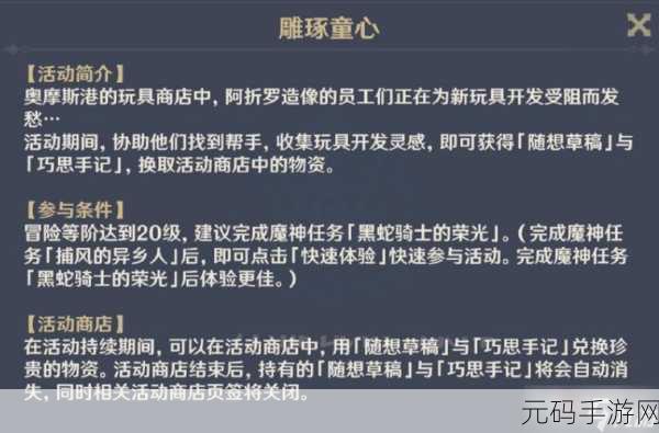 原神活动商店兑换秘籍,最优选择全解析