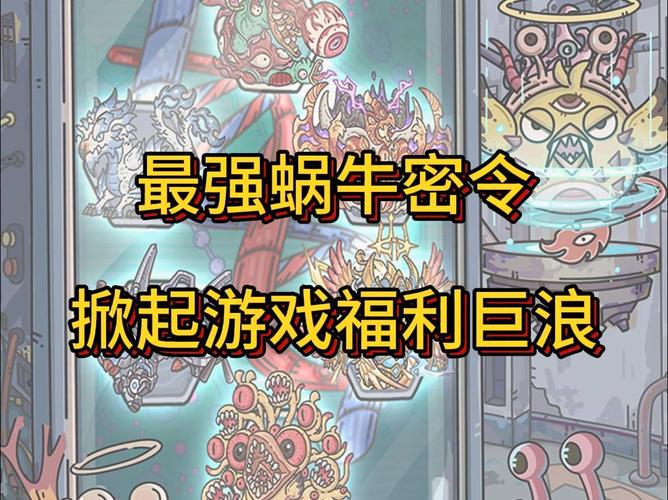 最强蜗牛 9 月密令狂欢,惊喜不断,福利满满