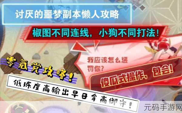 阴阳师妖怪屋,战胜噩梦副本的终极秘籍