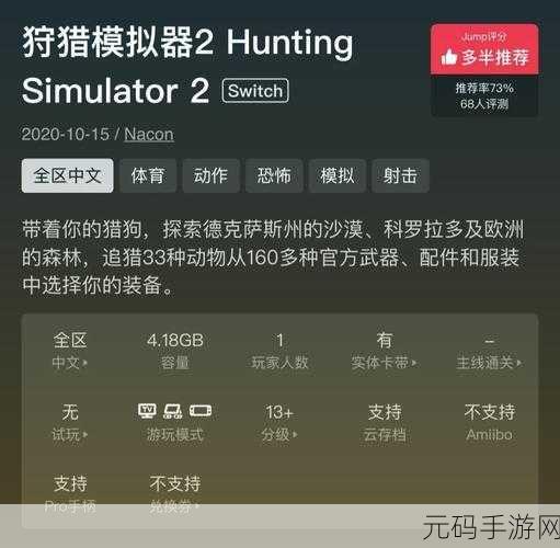 狙击手猎鹿，沉浸式3D模拟狩猎体验，即刻启程！