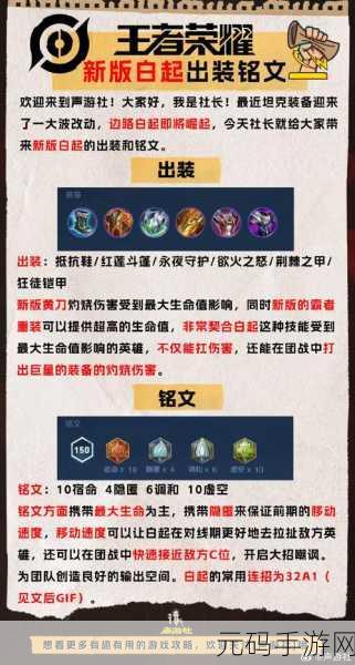 王者荣耀 S20 白起出装铭文超强攻略指南