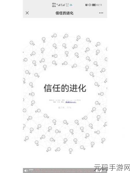 信任的进化,博弈论下的社交迷宫,安卓汉化版震撼登场