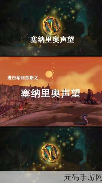 希利苏斯塞纳里奥声望:1. 希利苏斯塞纳里奥:古老文明的荣耀与秘密