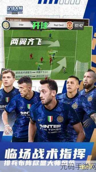 我是球王震撼上线,引领热门足球经营类手游新潮流