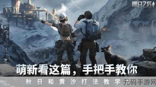 明日之后大更新:1. 《明日之后:废土重生新篇章开启