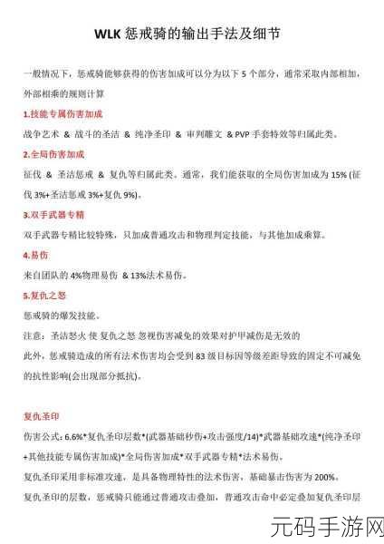 wlk惩戒Q输出宏:1. "探秘WLK惩戒Q输出机制,提升你的游戏技能
