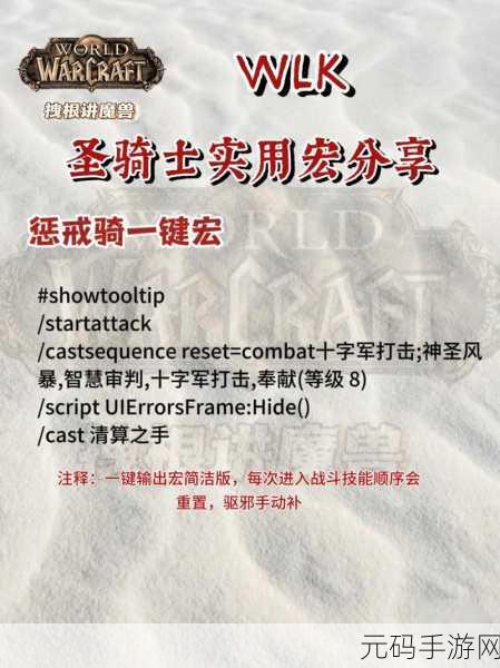 wlk惩戒Q输出宏:1. "探秘WLK惩戒Q输出机制,提升你的游戏技能