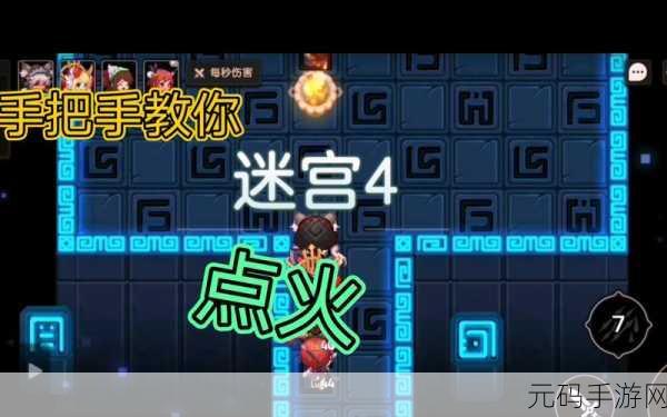 坎公骑冠剑迷宫 4 通关秘籍,点火顺序全解析