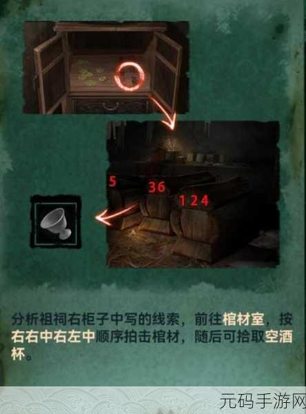 纸嫁衣 4 红丝缠第五章石门转盘解密全攻略