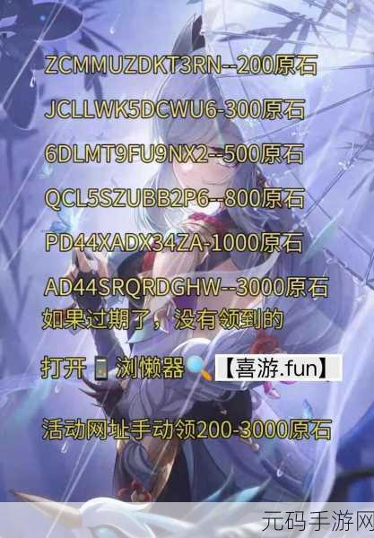 原神4周年生日兑换码