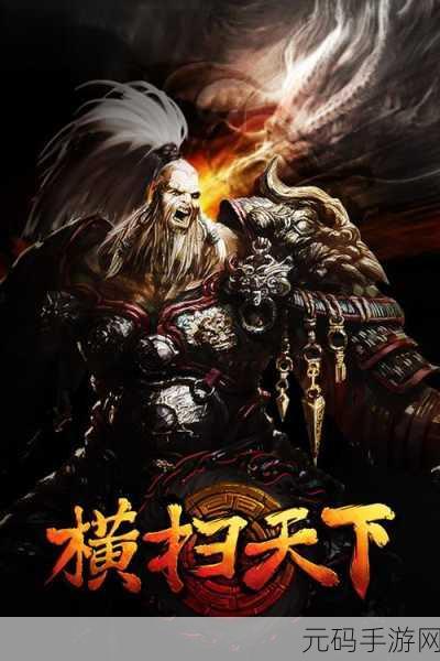 横扫天下网易版震撼上线,传奇之旅即刻启程!