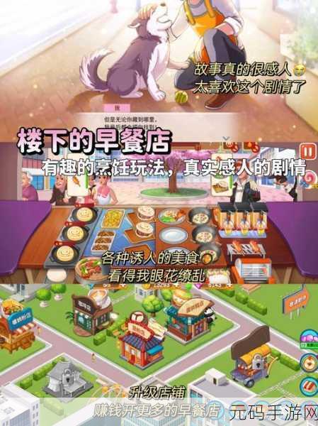 烹饪故事,开启你的美食创造之旅,厨师模拟器游戏现已上线!