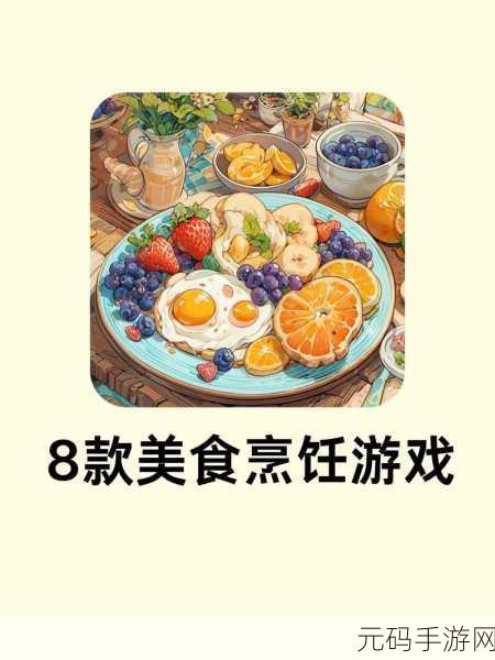 烹饪故事,开启你的美食创造之旅,厨师模拟器游戏现已上线!
