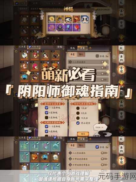 阴阳师傀儡师全方位解析，御魂搭配与技能培养秘籍