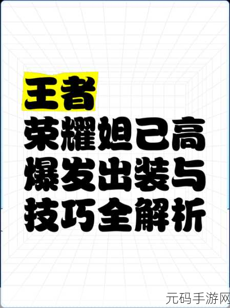 王者荣耀，双鞋流妲己的无敌玩法全解析