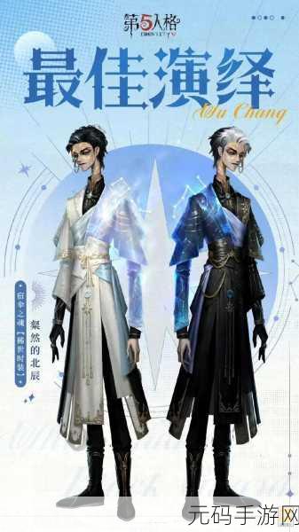 第五人格演绎之星皮肤是否下架之谜