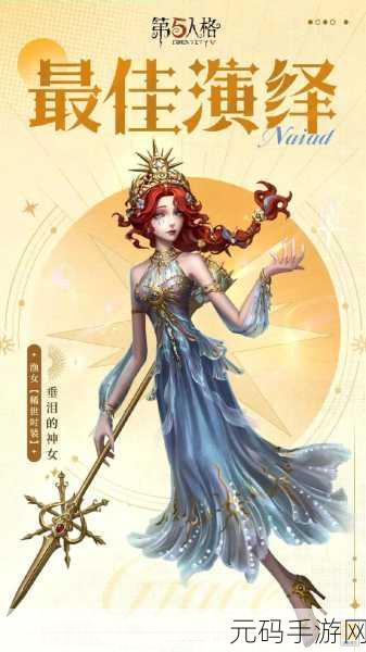 第五人格演绎之星皮肤是否下架之谜