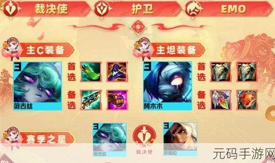 云顶之弈手游 S10 高裁薇古丝阵容深度解析