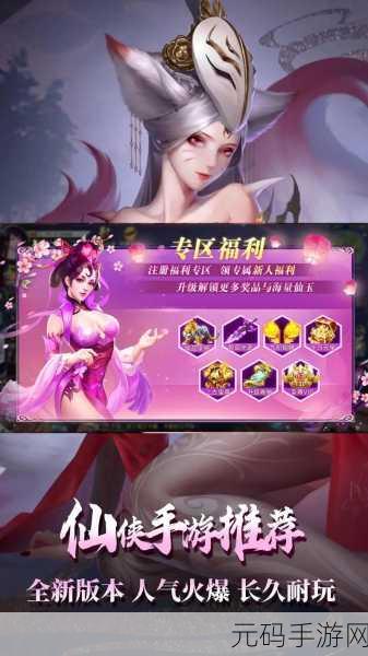 风之圣痕，仙途绮梦——二次元仙侠玄幻动作RPG手游震撼登场！