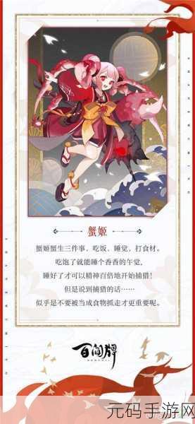 阴阳师蟹姬花信风皮肤惊艳亮相 全方位展示与解析