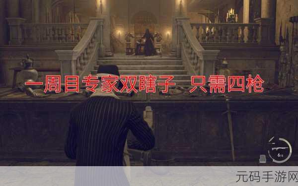 生化危机 4 重制版城堡双瞎子,制敌秘籍全公开