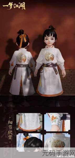 一梦江湖清都郎服装全解析,魅力与获取指南