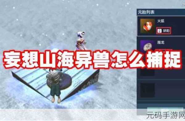 妄想山海，开局卡异兽的终极秘籍大公开