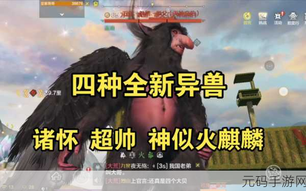 妄想山海，开局卡异兽的终极秘籍大公开