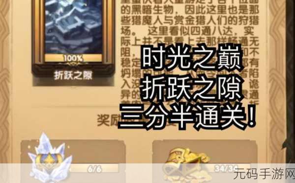 剑与远征折跃之隙通关秘籍大揭秘