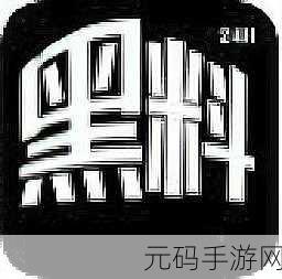 黑料不打烊微博：当然可以，以下是一些关于“黑料不打烊”的新标题建议：