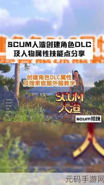 scum9.5版本代码：好的，以下是一些基于SCUM 9.5版本代码拓展出的新标题，均不少于10个字：
