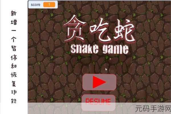 贪吃蛇大作战能否暂停游戏的深度解析