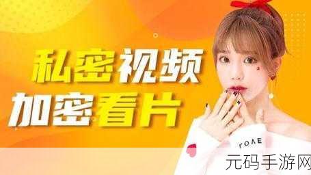 香蕉视频污APP下载：1. 发现香蕉视频：畅享无限精彩内容