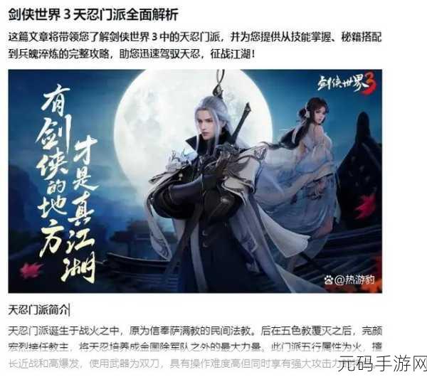 剑侠世界手游秘籍指南,峨眉与天忍秘籍全解析