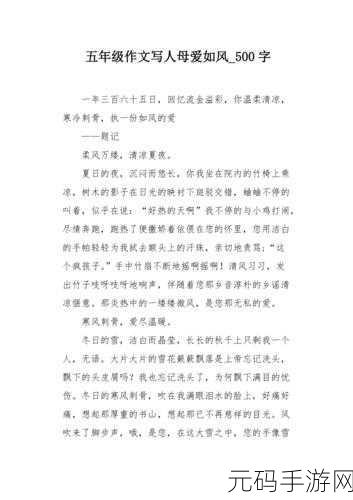 母与子且听风吟鹿子言四：1. 母爱如风，子心似鹿的温暖故事