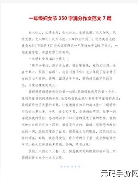 母与子且听风吟鹿子言四：1. 母爱如风，子心似鹿的温暖故事