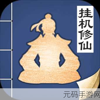 修仙新纪元,建立门派安卓版游戏下载,文字描绘的仙途之旅