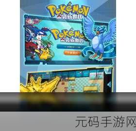 口袋妖怪新世代震撼登场，复古风潮席卷回合制RPG战场，即刻下载体验！