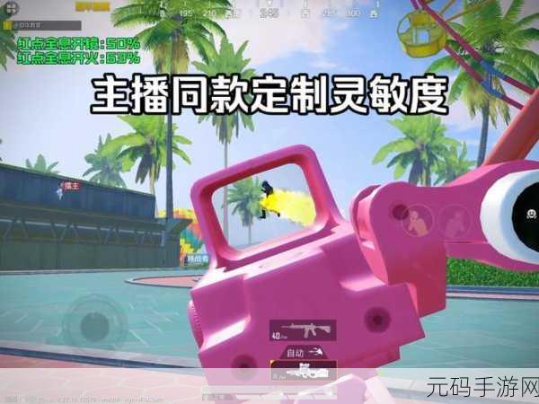 2024无后坐力灵敏度分享码