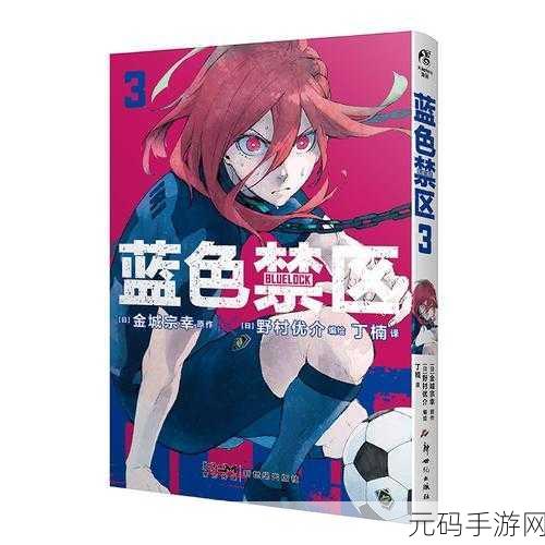 蓝色监狱日服震撼上线,热血足球动画的完美再现