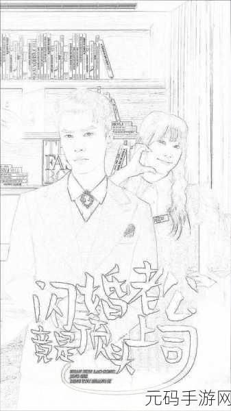 羞羞漫画网站在线入口:1. “羞羞漫画:探索隐秘情感的创意世界”