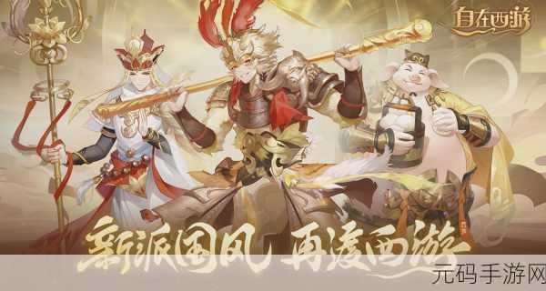 大话神武九游版震撼上线,高效体验与西游取经完美融合