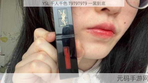 ysl千人千色t9t9t9t9最新版本