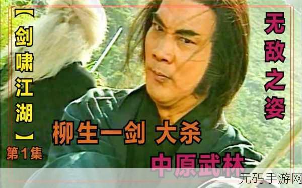 刀剑啸江湖再现,玄幻武林新篇章等你来书写!