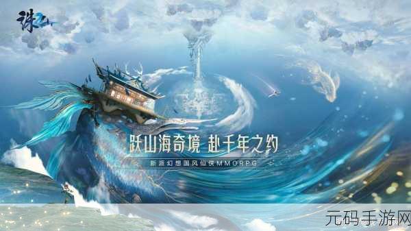星辰飞仙震撼登场,探索画面清新的仙侠世界之旅