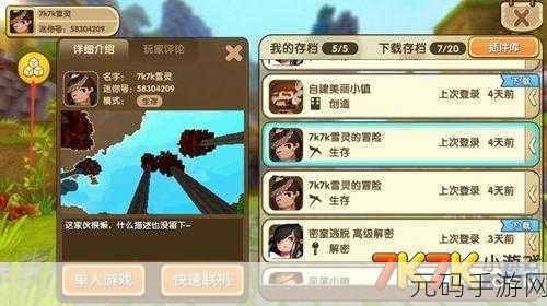 迷你世界陷阱门制作全攻略,让你出奇制胜