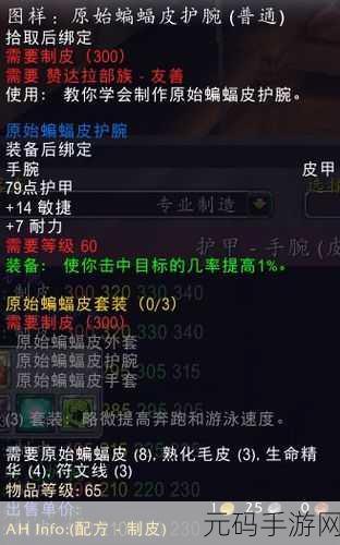 怀旧服制皮350到375官方下载:怀旧服制皮技能提升攻略:从350到375的详细步骤与材料推荐