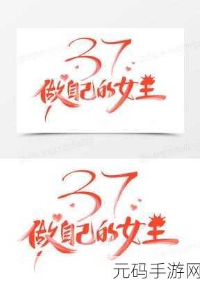 37大但人艺术:当然可以!以下是基于“37大但人艺术”的扩展标题,均不低于10个字: