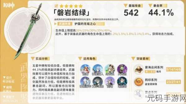 原神磐石及磐岩套获取全攻略
