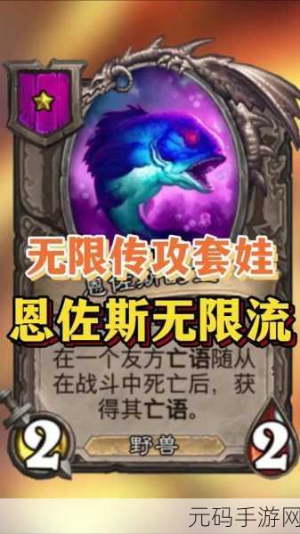 炉石传说冰封王座，恩佐斯防战制霸之路
